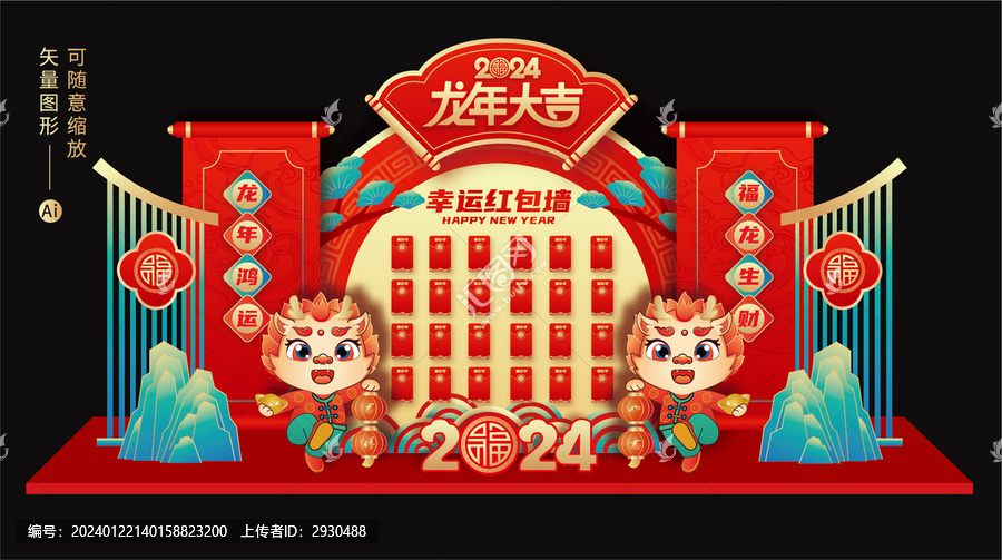 新年紅包墻