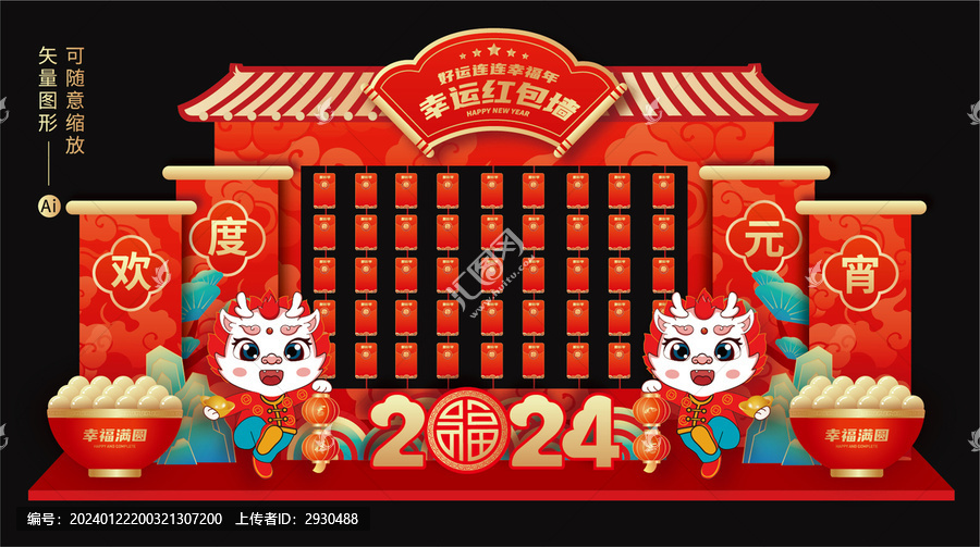 元宵節(jié)紅包墻