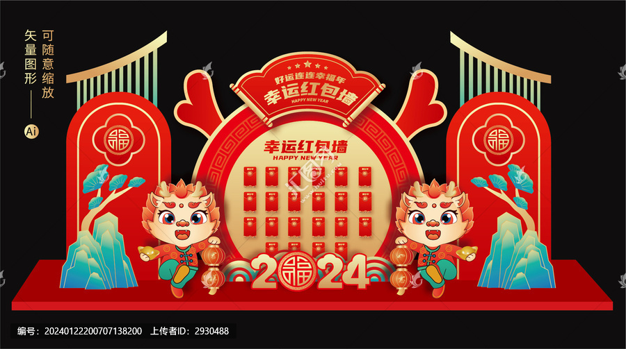 2024龍年紅包墻