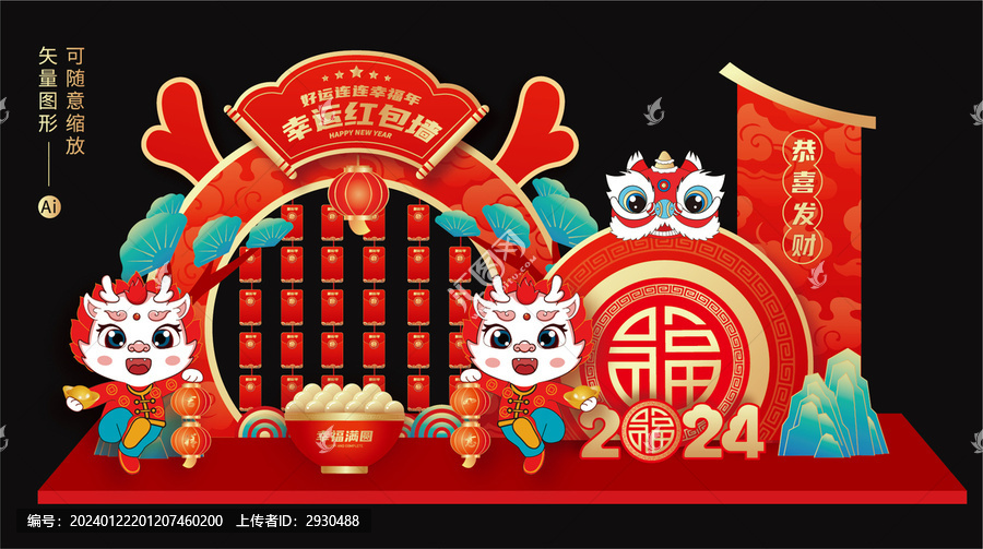 龍年紅包墻