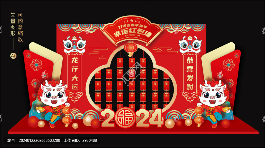紅包墻布置