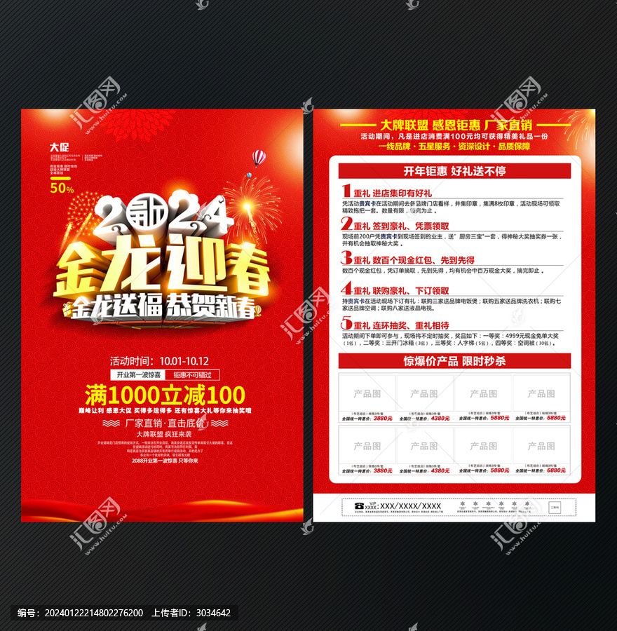2024年宣傳單