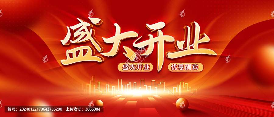 盛大開業(yè)