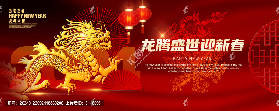 2024新年海報(bào)