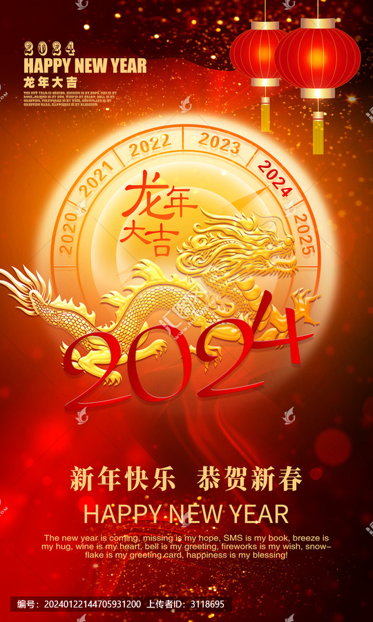 春節(jié)海報