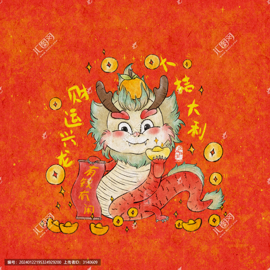 大吉大利財運興龍有錢有閑