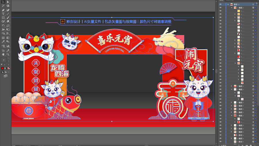 元宵節(jié)門頭