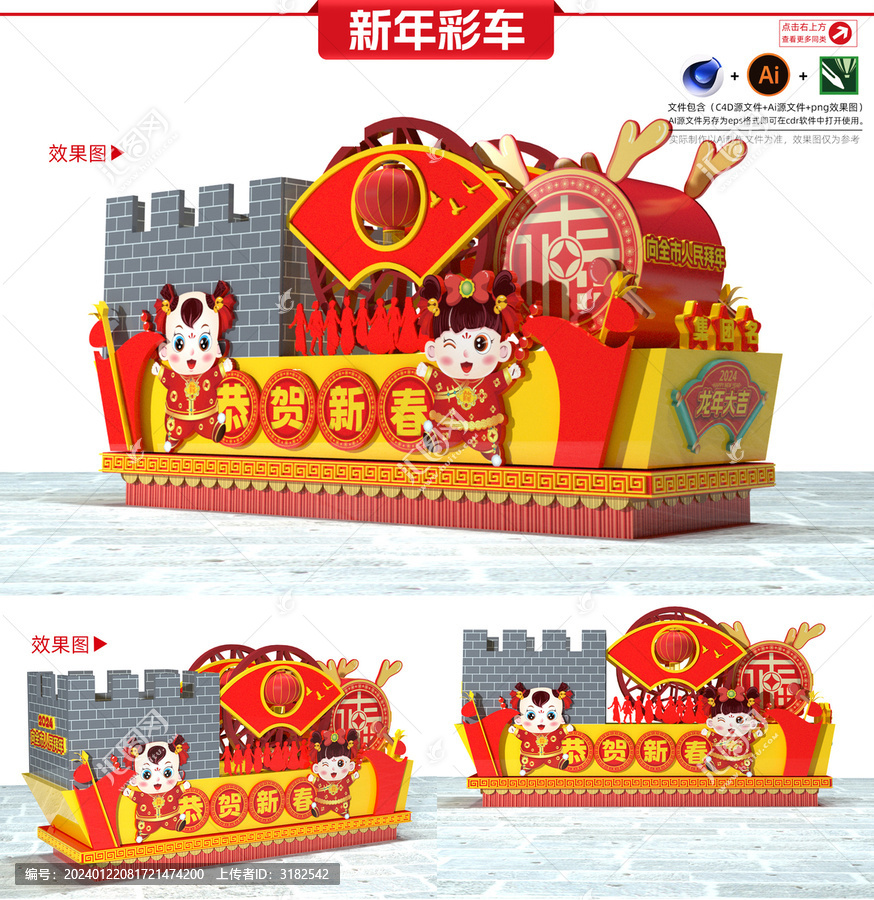 2024龍年彩車