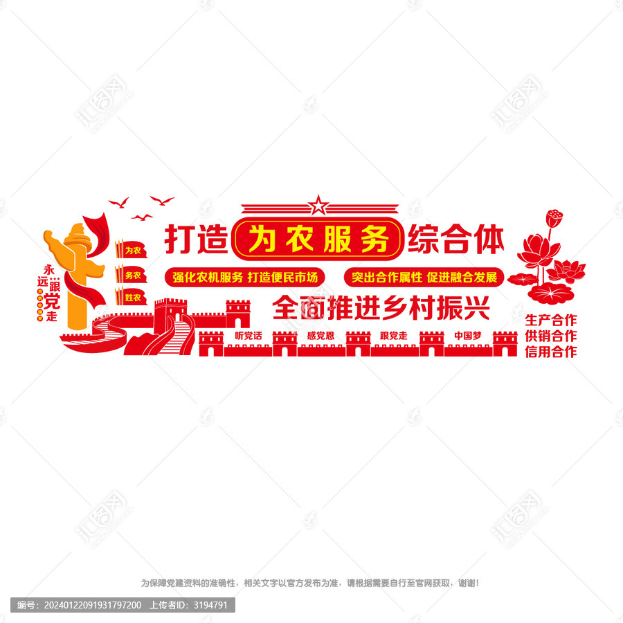 為農(nóng)服務(wù)文化墻