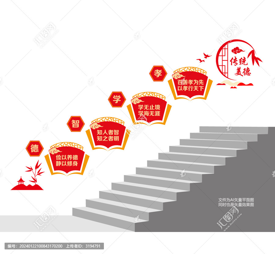 傳統(tǒng)美德樓道墻