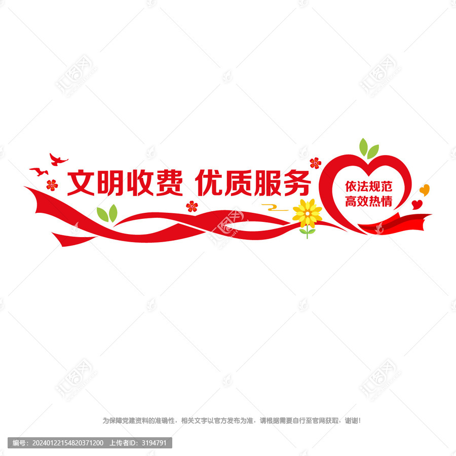 收費所文明優質服務