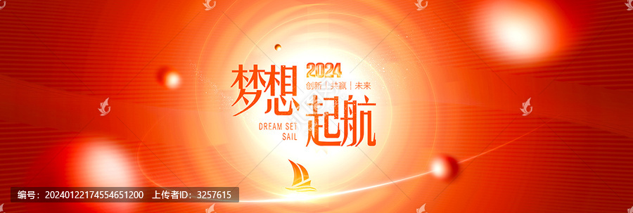 2024舞臺背景