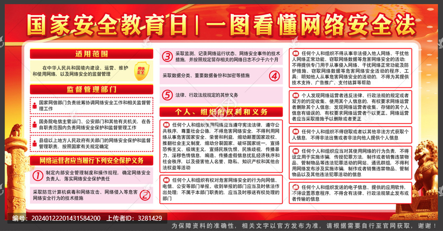國家安全教育日
