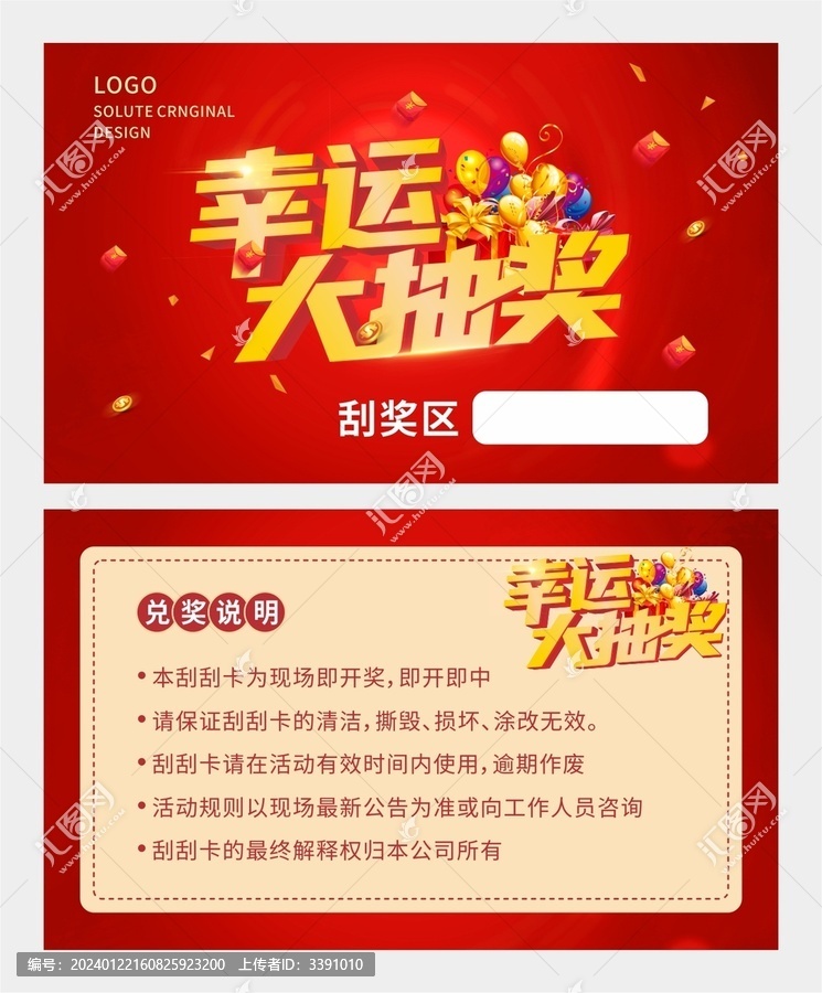 刮刮卡圖片