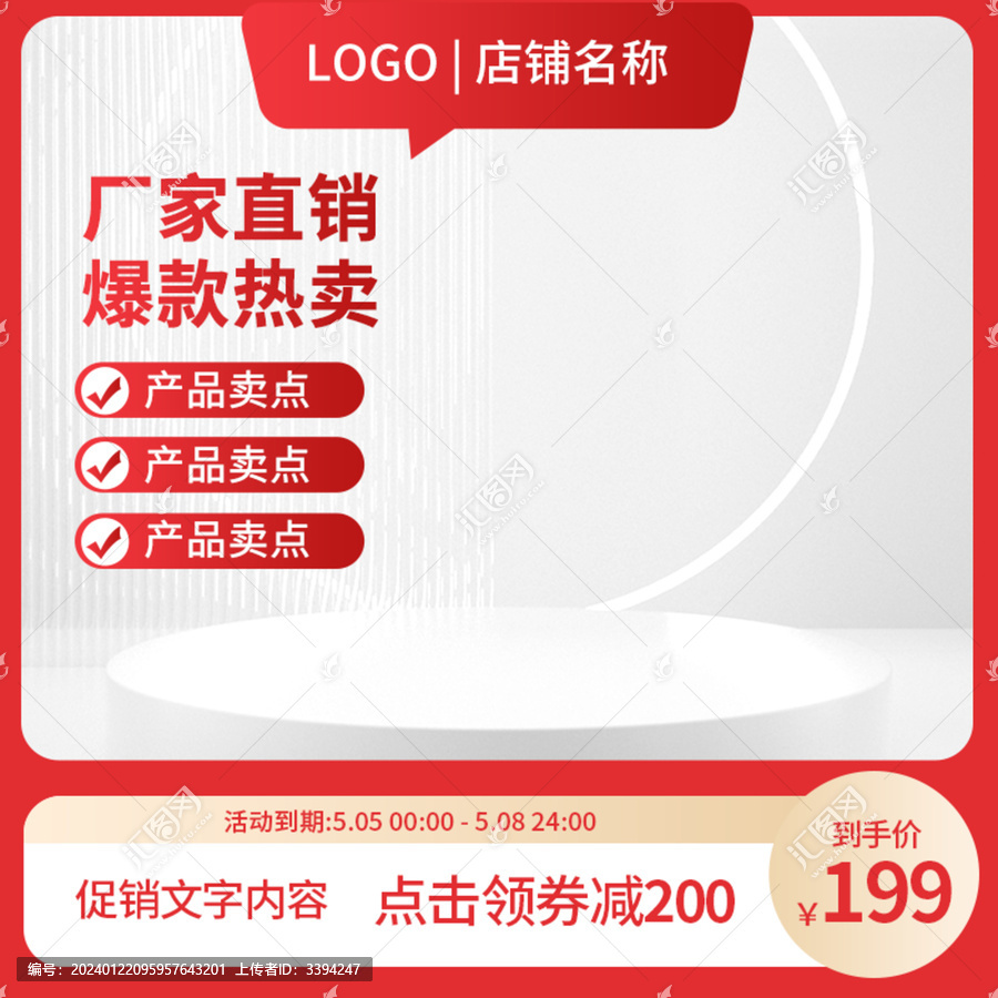 淘寶主圖紅色模板