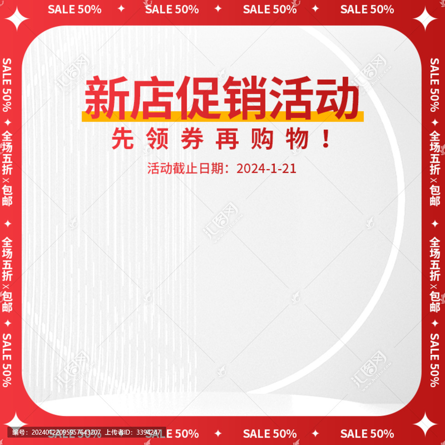 紅色主圖活動促銷