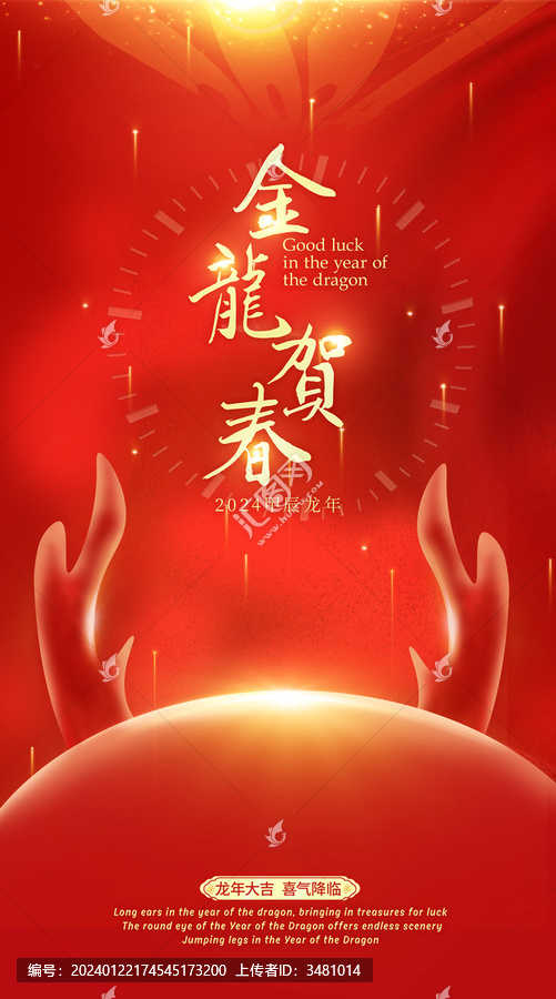 2024龍年海報(bào)