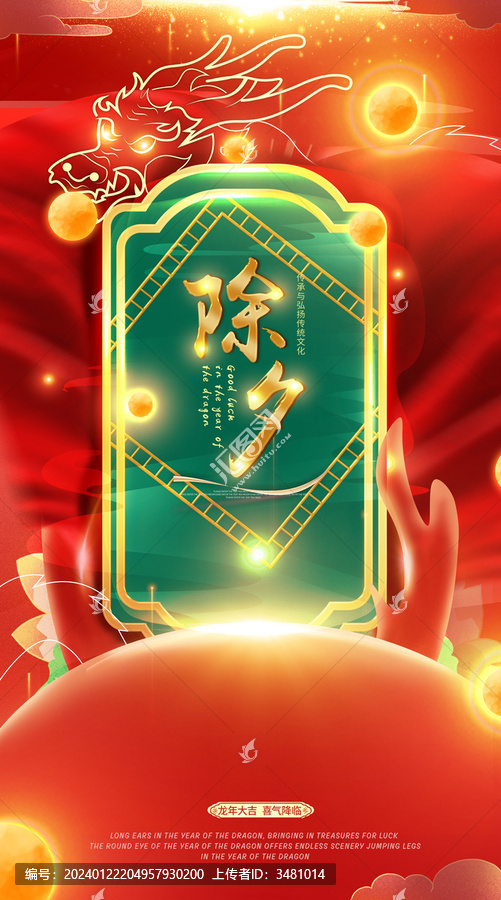 2024除夕海報