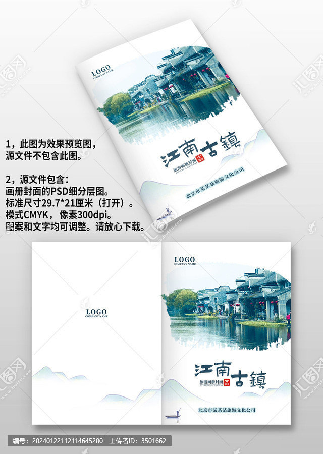 中國(guó)風(fēng)江南古鎮(zhèn)旅游畫冊(cè)圖冊(cè)封面