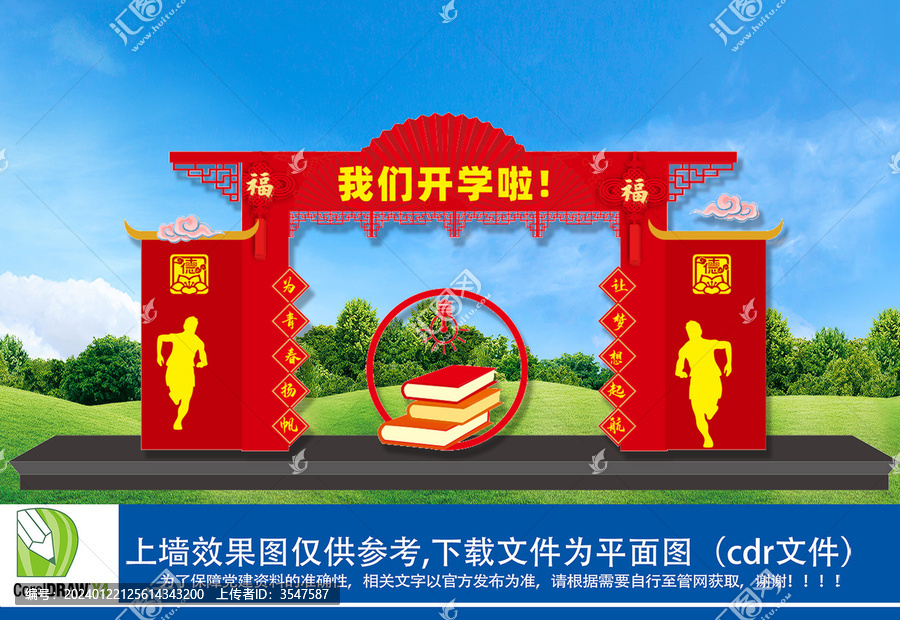 2024年開筆禮