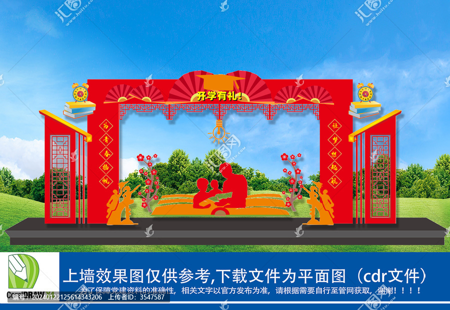 2024年開筆禮開學(xué)拱門