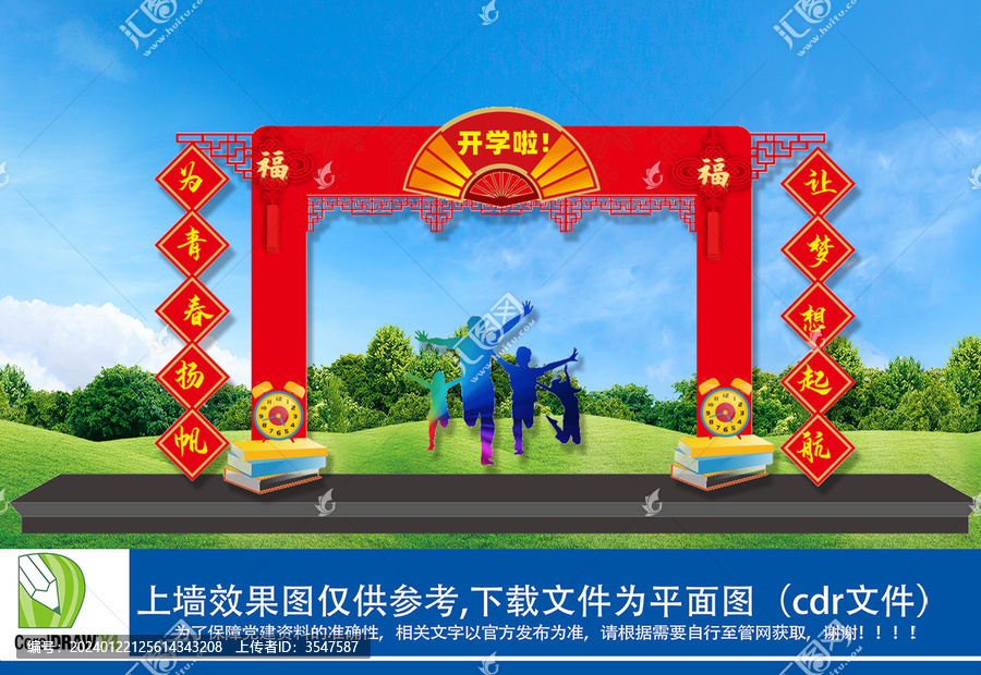 開筆禮門樓