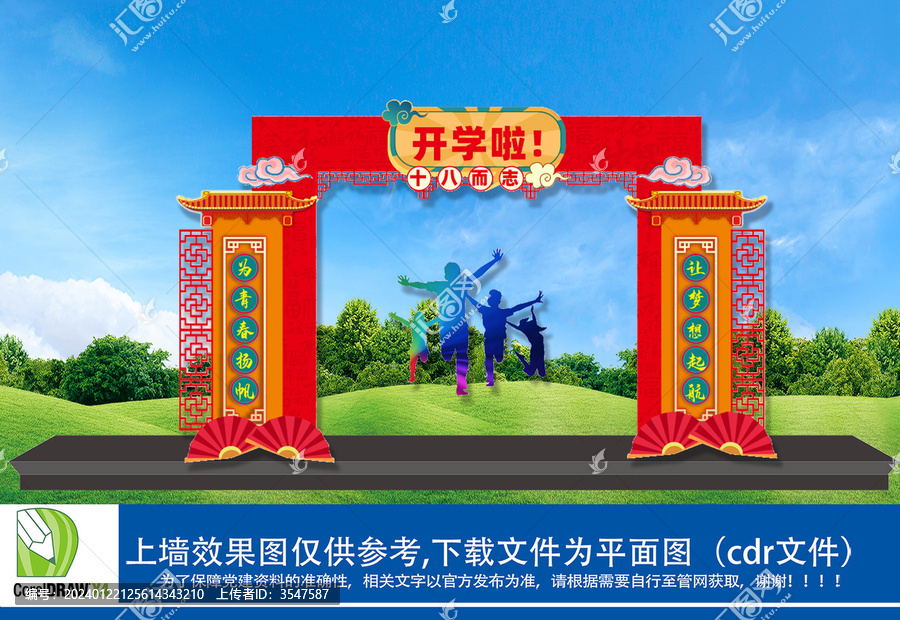 開學(xué)拱門