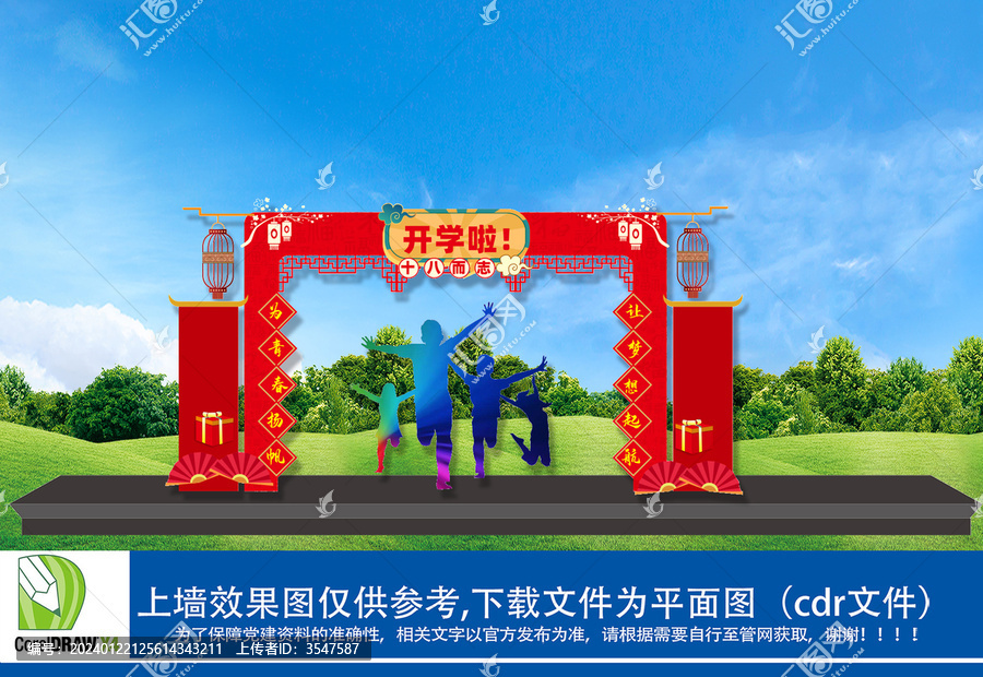 開學拱門門頭