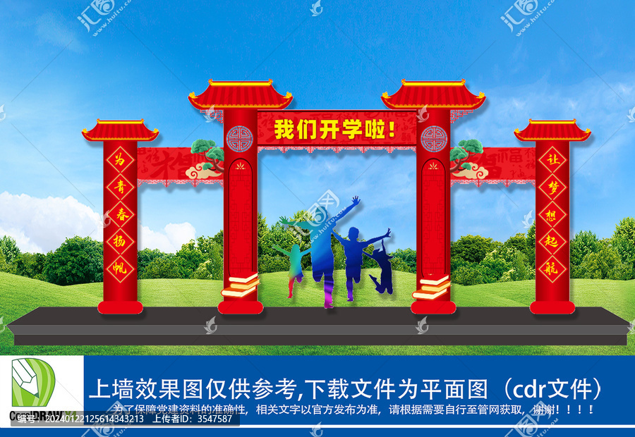 開學(xué)拱門
