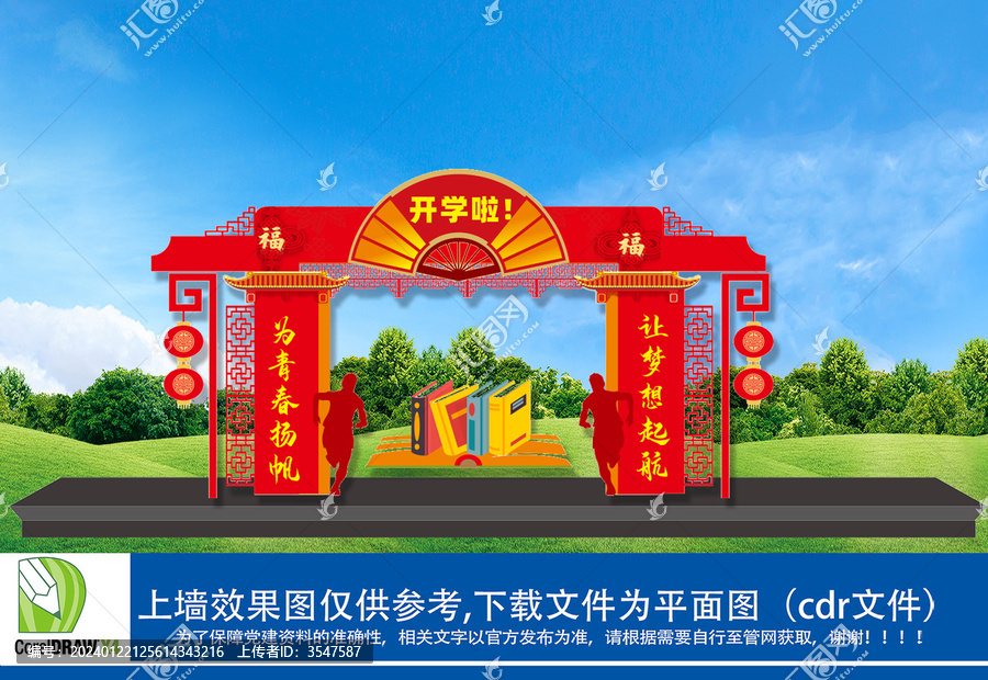 歡迎新同學(xué)