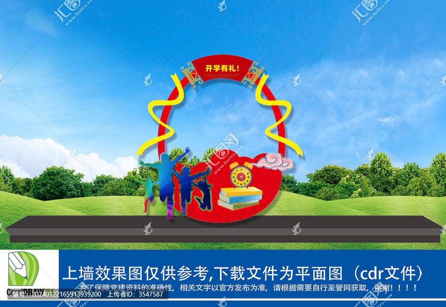 學(xué)校拍照框