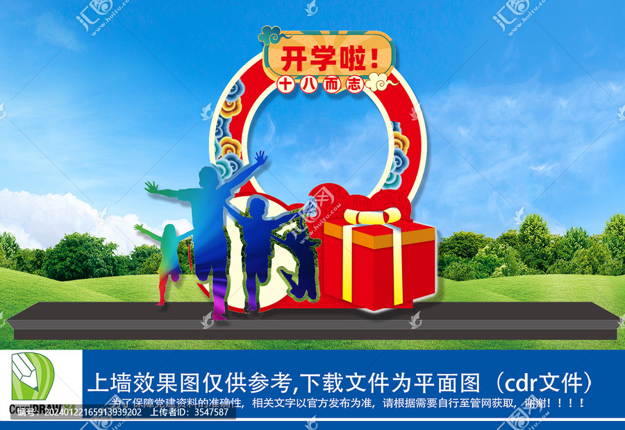 開學拍照框
