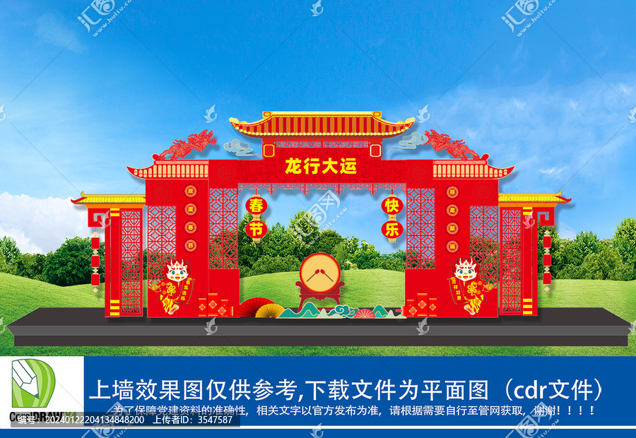 龍年元宵節(jié)門頭