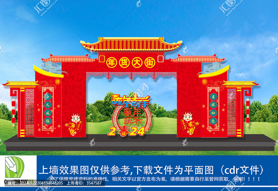 春節(jié)年貨攤位拱門
