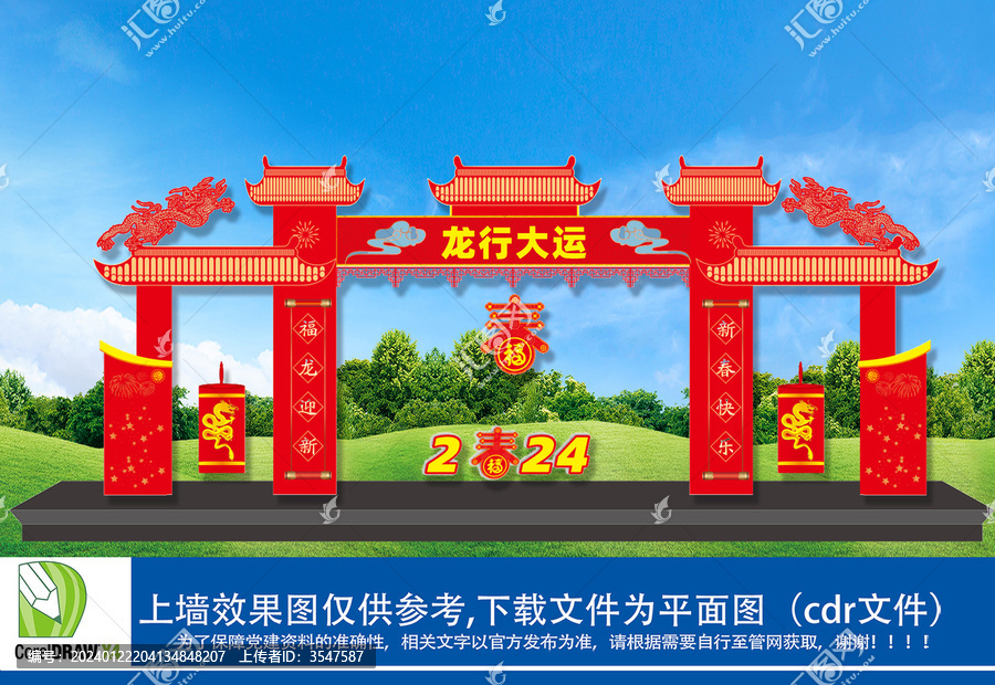 年貨大街龍門架