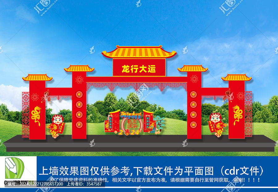 2024年貨大集拱門
