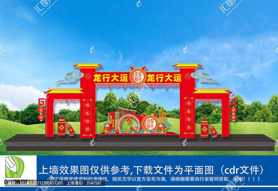2024龍年拱門