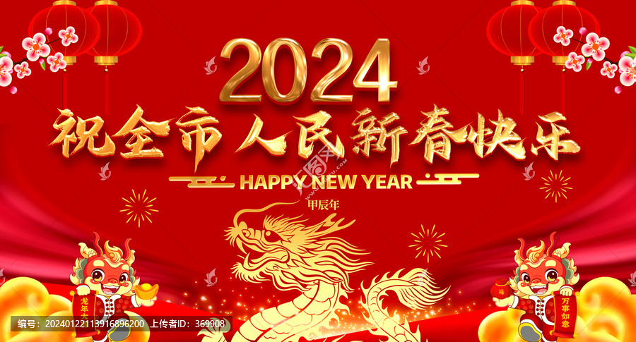 拜年