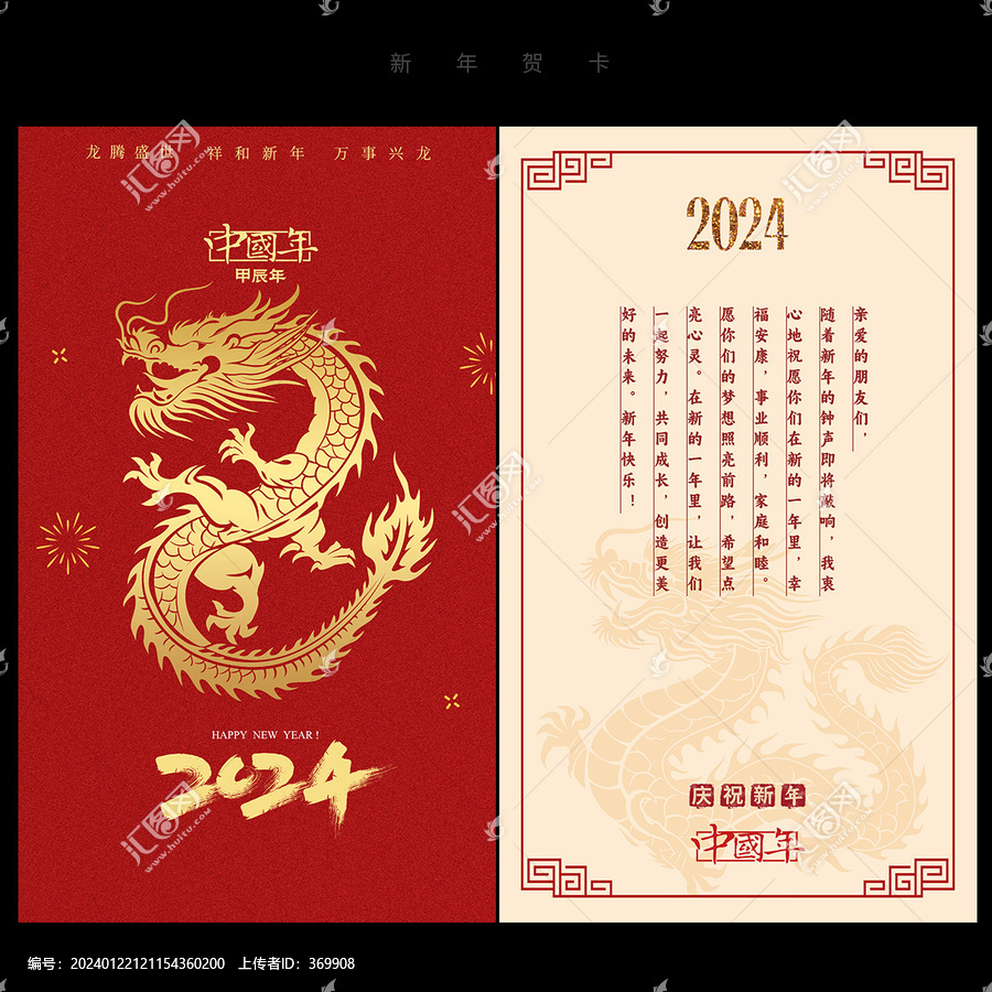 新年賀卡