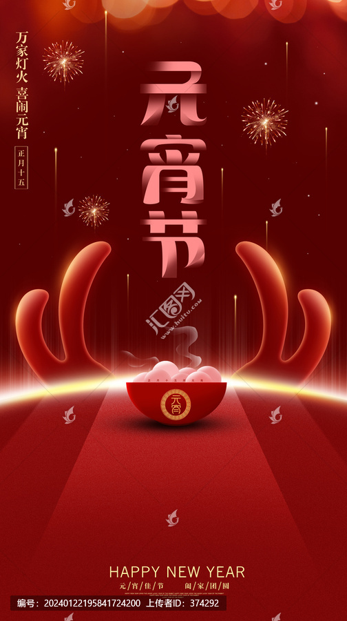 元宵節(jié)