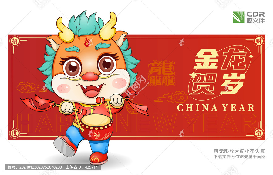 2024卡通龍龍年插畫