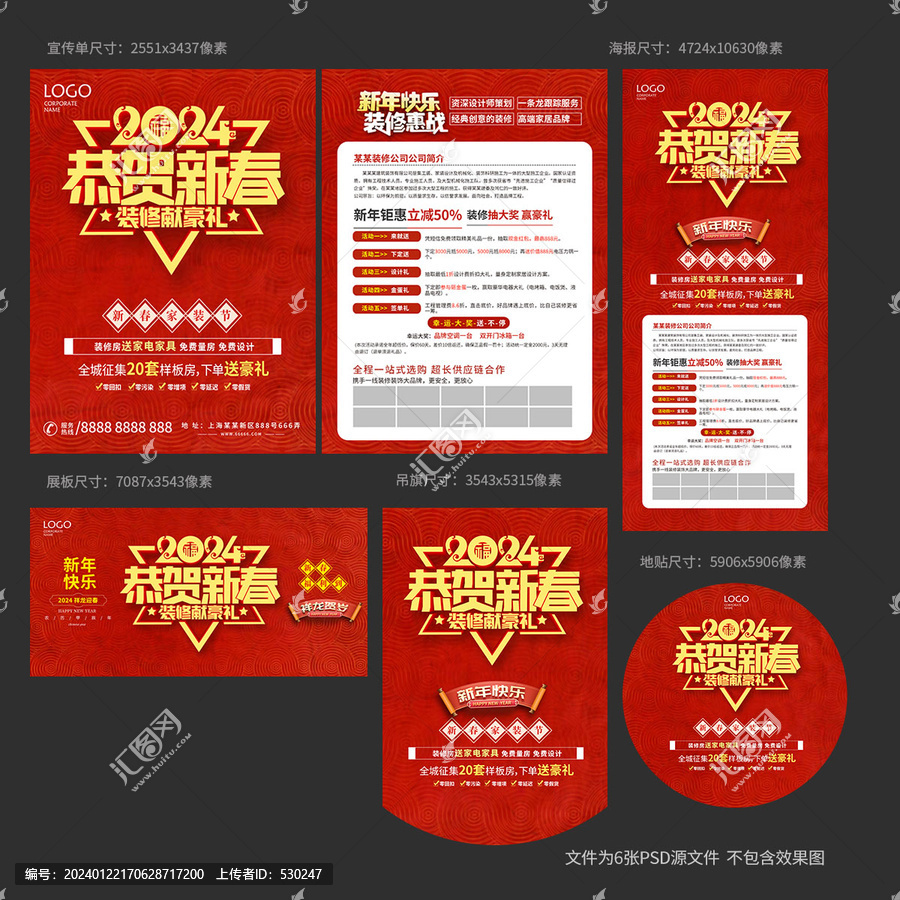 2024恭賀新春新年裝修海報(bào)