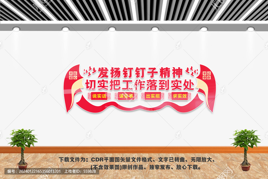 發(fā)揚(yáng)釘釘子精神