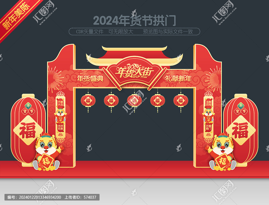 年貨大街拱門