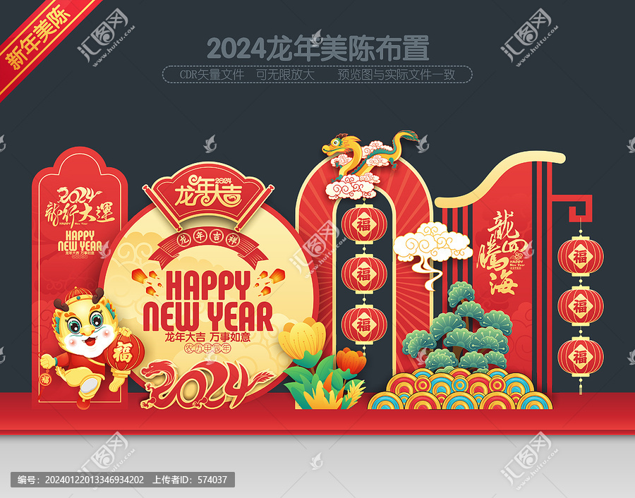 新年美陳布置