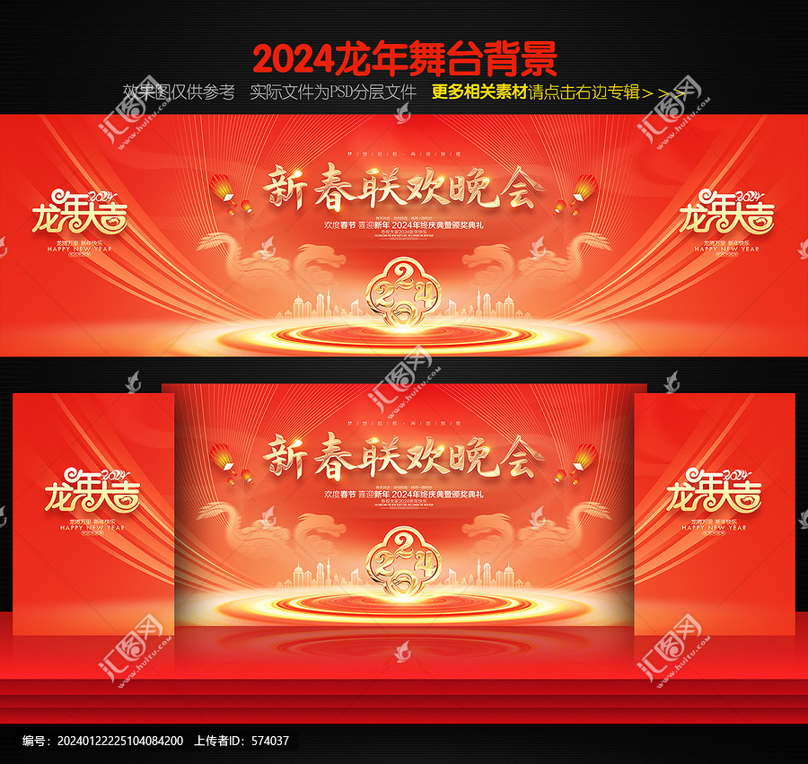 新春聯歡晚會