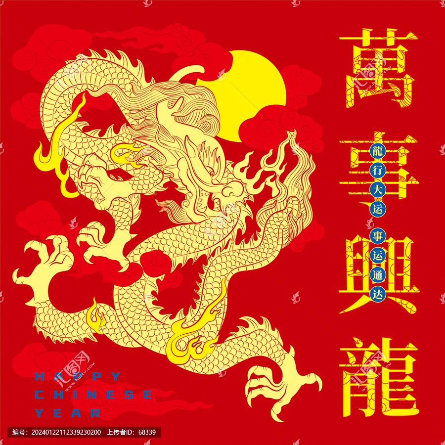 龍