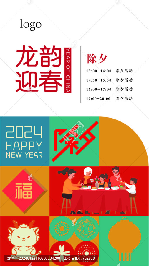 龍年海報(bào)
