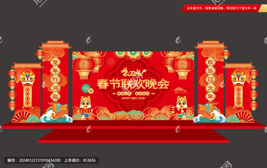 春節(jié)晚會(huì)舞臺(tái)背景