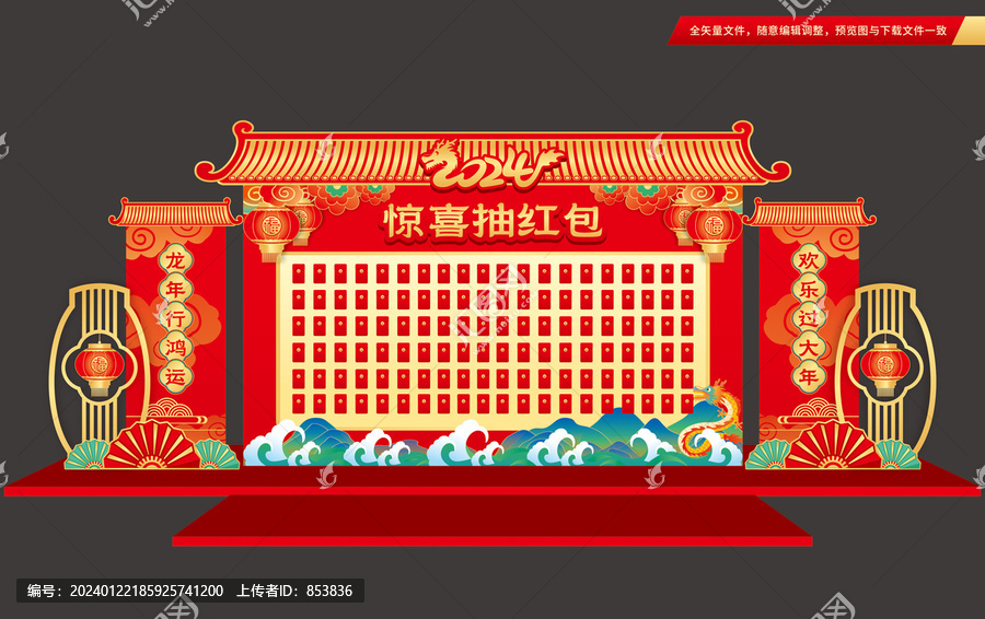 新年紅包墻